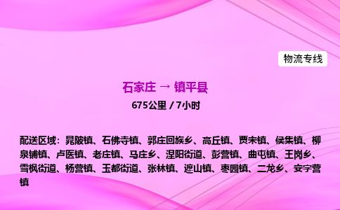 石家庄到镇平县物流公司-货运专线2026省市县<高效准时> 石家庄到镇平县物流公司-货运专线2026省市县<高效准时>