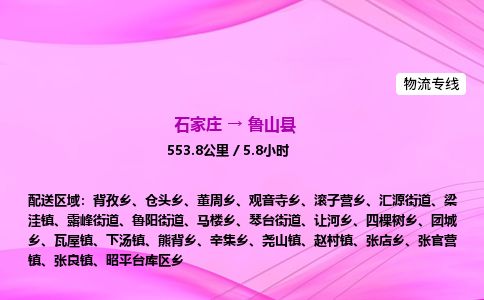 石家庄到鲁山县物流公司-货运专线2026省市县<高效准时> 石家庄到鲁山县物流公司-货运专线2026省市县<高效准时>