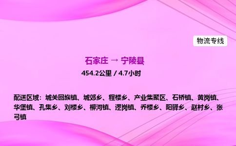 石家庄到宁陵县物流公司-货运专线2026省市县<高效准时> 石家庄到宁陵县物流公司-货运专线2026省市县<高效准时>