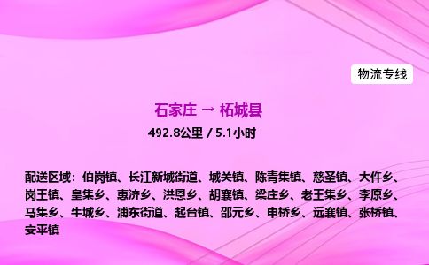 石家庄到柘城县物流公司-货运专线2026省市县<高效准时> 石家庄到柘城县物流公司-货运专线2026省市县<高效准时>