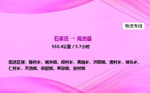 石家庄到渑池县物流公司-货运专线2026省市县<高效准时> 石家庄到渑池县物流公司-货运专线2026省市县<高效准时>