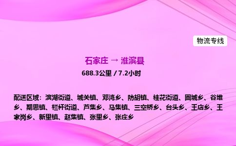 石家庄到淮滨县物流公司-货运专线2026省市县<高效准时> 石家庄到淮滨县物流公司-货运专线2026省市县<高效准时>