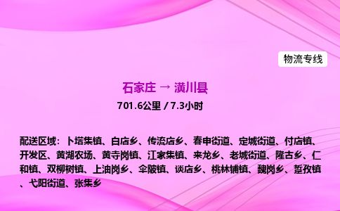 石家庄到潢川县物流公司-货运专线2026省市县<高效准时> 石家庄到潢川县物流公司-货运专线2026省市县<高效准时>
