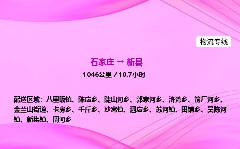 石家庄到新县物流公司-货运专线2026省市县<高效准时> 石家庄到新县物流公司-货运专线2026省市县<高效准时>