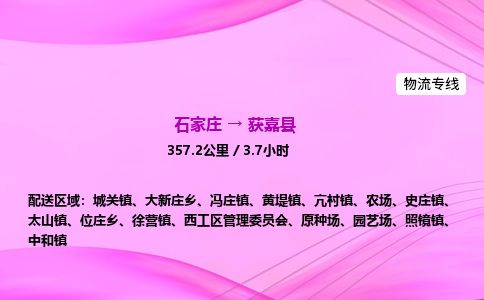 石家庄到获嘉县物流公司-货运专线2026省市县<高效准时> 石家庄到获嘉县物流公司-货运专线2026省市县<高效准时>