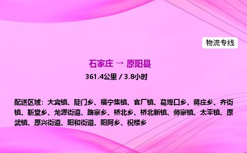 石家庄到原阳县物流公司-货运专线2026省市县<高效准时> 石家庄到原阳县物流公司-货运专线2026省市县<高效准时>