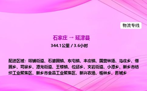 石家庄到延津县物流公司-货运专线2026省市县<高效准时> 石家庄到延津县物流公司-货运专线2026省市县<高效准时>