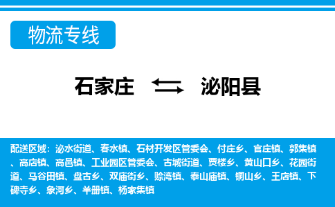 石家庄到泌阳县物流公司-货运专线2026省市县<高效准时> 石家庄到泌阳县物流公司-货运专线2026省市县<高效准时>