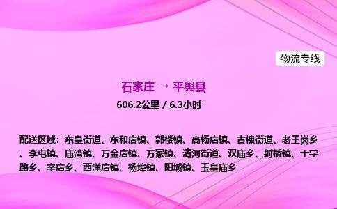 石家庄到平舆县物流公司-货运专线2026省市县<高效准时> 石家庄到平舆县物流公司-货运专线2026省市县<高效准时>