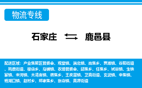 石家庄到鹿邑县物流公司-货运专线2026省市县<高效准时> 石家庄到鹿邑县物流公司-货运专线2026省市县<高效准时>