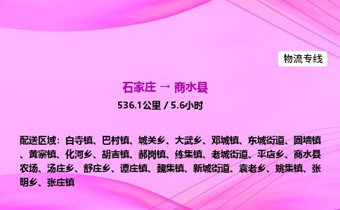 石家庄到商水县物流公司-货运专线2026省市县<高效准时> 石家庄到商水县物流公司-货运专线2026省市县<高效准时>