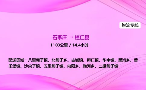 石家庄到桓仁县物流公司-货运专线2026省市县<高效准时> 石家庄到桓仁县物流公司-货运专线2026省市县<高效准时>