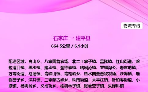 石家庄到建平县物流公司-货运专线2026省市县<高效准时> 石家庄到建平县物流公司-货运专线2026省市县<高效准时>