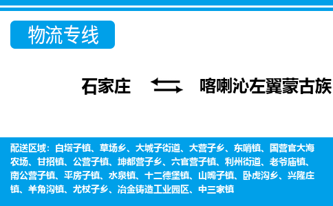 石家庄到喀左县物流公司-货运专线2026省市县<高效准时> 石家庄到喀左县物流公司-货运专线2026省市县<高效准时>