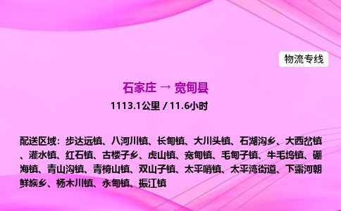 石家庄到宽甸县物流公司-货运专线2026省市县<高效准时> 石家庄到宽甸县物流公司-货运专线2026省市县<高效准时>