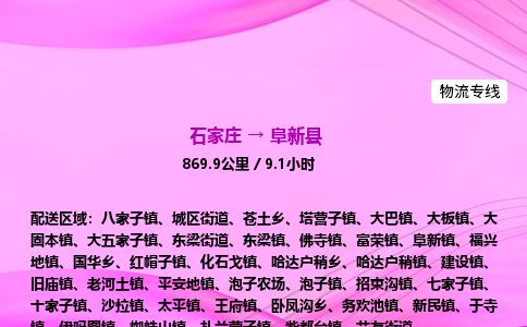石家庄到阜新县物流公司-货运专线2026省市县<高效准时> 石家庄到阜新县物流公司-货运专线2026省市县<高效准时>