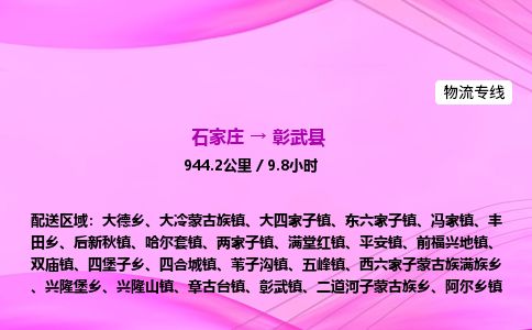 石家庄到彰武县物流公司-货运专线2026省市县<高效准时> 石家庄到彰武县物流公司-货运专线2026省市县<高效准时>