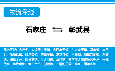 石家庄到彰武县物流公司-货运专线2026省市县<高效准时> 石家庄到彰武县物流公司-货运专线2026省市县<高效准时>