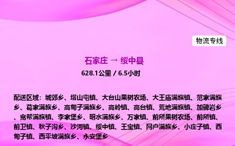 石家庄到绥中县物流公司-货运专线2026省市县<高效准时>