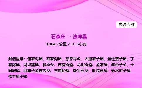 石家庄到法库县物流公司-货运专线2026省市县<高效准时> 石家庄到法库县物流公司-货运专线2026省市县<高效准时>