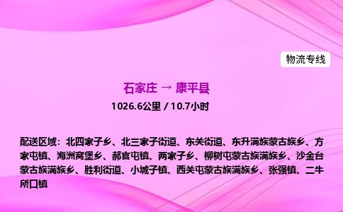 石家庄到康平县物流公司-货运专线2026省市县<高效准时> 石家庄到康平县物流公司-货运专线2026省市县<高效准时>