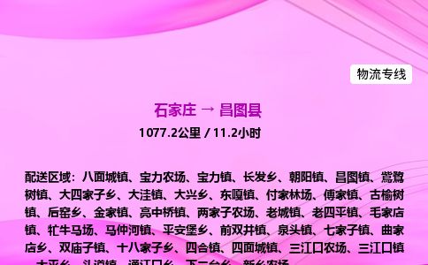 石家庄到昌图县物流公司-货运专线2026省市县<高效准时> 石家庄到昌图县物流公司-货运专线2026省市县<高效准时>