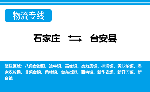 石家庄到台安县物流公司-货运专线2026省市县<高效准时> 石家庄到台安县物流公司-货运专线2026省市县<高效准时>