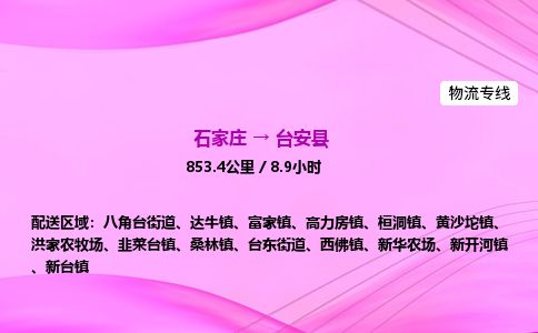 石家庄到台安县物流公司-货运专线2026省市县<高效准时> 石家庄到台安县物流公司-货运专线2026省市县<高效准时>