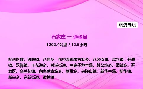 石家庄到通榆县物流公司-货运专线2026省市县<高效准时> 石家庄到通榆县物流公司-货运专线2026省市县<高效准时>