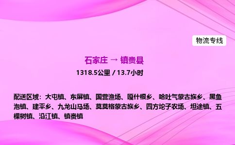 石家庄到镇赉县物流公司-货运专线2026省市县<高效准时> 石家庄到镇赉县物流公司-货运专线2026省市县<高效准时>