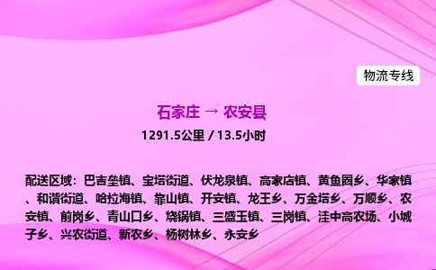 石家庄到农安县物流公司-货运专线2026省市县<高效准时> 石家庄到农安县物流公司-货运专线2026省市县<高效准时>