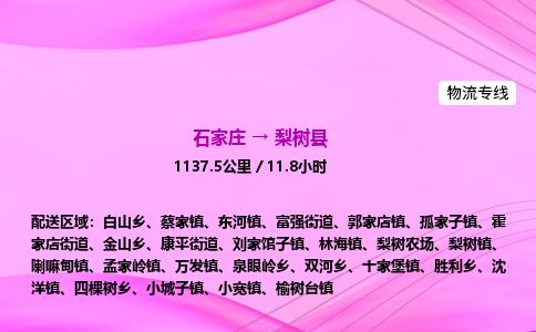 石家庄到梨树县物流公司-货运专线2026省市县<高效准时> 石家庄到梨树县物流公司-货运专线2026省市县<高效准时>