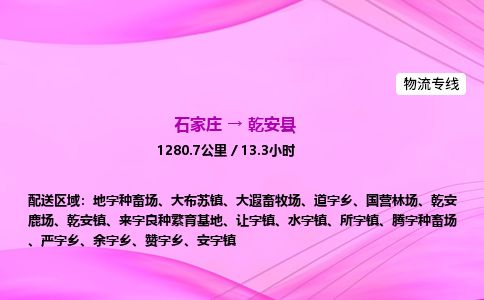 石家庄到乾安县物流公司-货运专线2026省市县<高效准时> 石家庄到乾安县物流公司-货运专线2026省市县<高效准时>