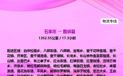 石家庄到前郭县物流公司-货运专线2026省市县<高效准时>