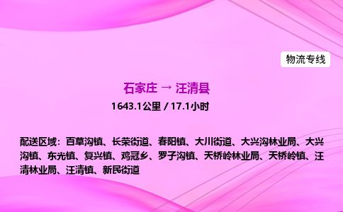 石家庄到汪清县物流公司-货运专线2026省市县<高效准时> 石家庄到汪清县物流公司-货运专线2026省市县<高效准时>