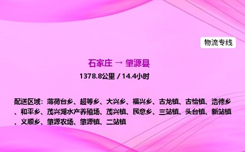 石家庄到肇源县物流公司-货运专线2026省市县<高效准时> 石家庄到肇源县物流公司-货运专线2026省市县<高效准时>