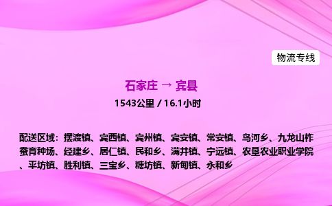 石家庄到宾县物流公司-货运专线2026省市县<高效准时> 石家庄到宾县物流公司-货运专线2026省市县<高效准时>