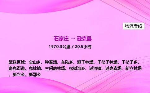 石家庄到逊克县物流公司-货运专线2026省市县<高效准时> 石家庄到逊克县物流公司-货运专线2026省市县<高效准时>