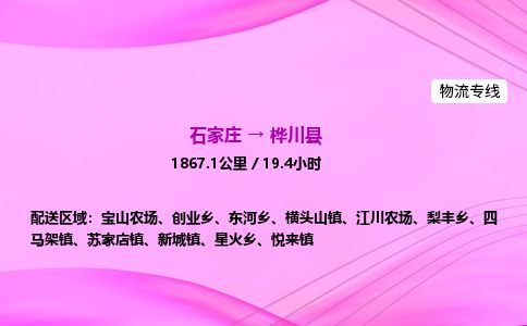 石家庄到桦川县物流公司-货运专线2026省市县<高效准时> 石家庄到桦川县物流公司-货运专线2026省市县<高效准时>