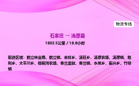 石家庄到汤原县物流公司-货运专线2026省市县<高效准时> 石家庄到汤原县物流公司-货运专线2026省市县<高效准时>