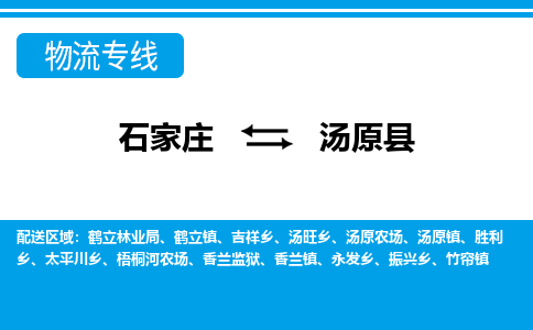 石家庄到汤原县物流公司-货运专线2026省市县<高效准时> 石家庄到汤原县物流公司-货运专线2026省市县<高效准时>
