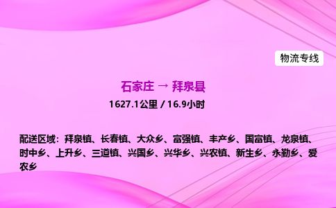 石家庄到拜泉县物流公司-货运专线2026省市县<高效准时> 石家庄到拜泉县物流公司-货运专线2026省市县<高效准时>