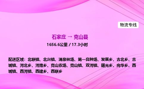 石家庄到克山县物流公司-货运专线2026省市县<高效准时> 石家庄到克山县物流公司-货运专线2026省市县<高效准时>