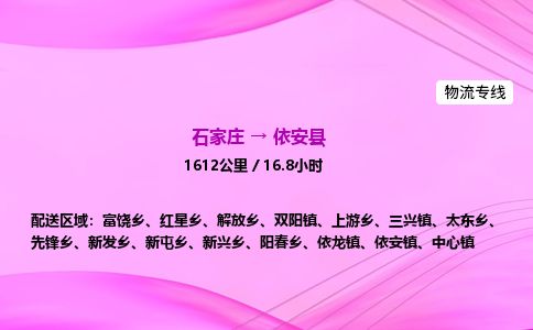 石家庄到依安县物流公司-货运专线2026省市县<高效准时> 石家庄到依安县物流公司-货运专线2026省市县<高效准时>
