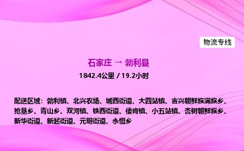 石家庄到勃利县物流公司-货运专线2026省市县<高效准时> 石家庄到勃利县物流公司-货运专线2026省市县<高效准时>