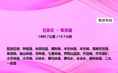 石家庄到集贤县物流公司-货运专线2026省市县<高效准时> 石家庄到集贤县物流公司-货运专线2026省市县<高效准时>