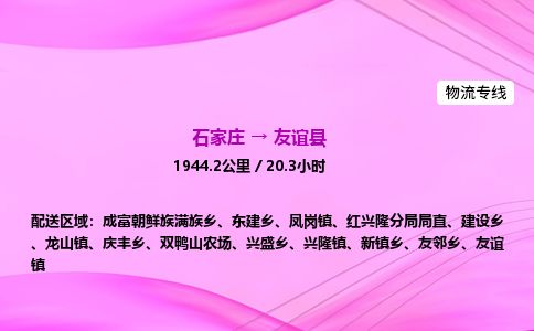 石家庄到友谊县物流公司-货运专线2026省市县<高效准时> 石家庄到友谊县物流公司-货运专线2026省市县<高效准时>