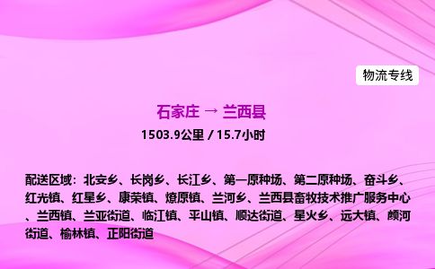 石家庄到兰西县物流公司-货运专线2026省市县<高效准时> 石家庄到兰西县物流公司-货运专线2026省市县<高效准时>