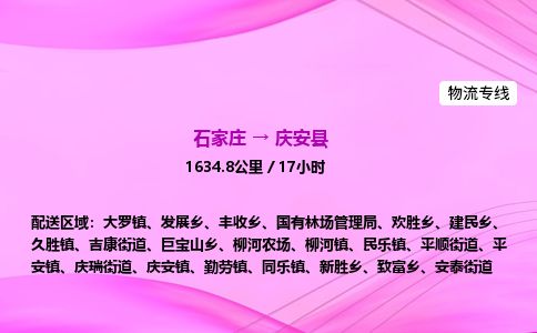 石家庄到庆安县物流公司-货运专线2026省市县<高效准时> 石家庄到庆安县物流公司-货运专线2026省市县<高效准时>