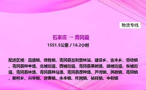 石家庄到青冈县物流公司-货运专线2026省市县<高效准时> 石家庄到青冈县物流公司-货运专线2026省市县<高效准时>